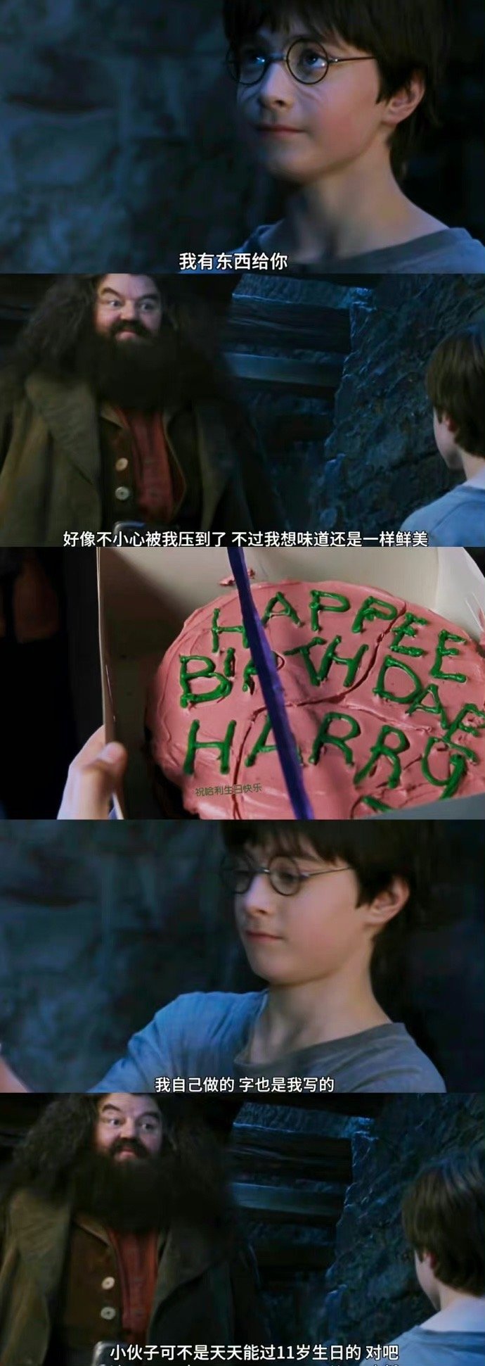 海格给哈利的生日蛋糕！他真的好温柔_新浪新闻