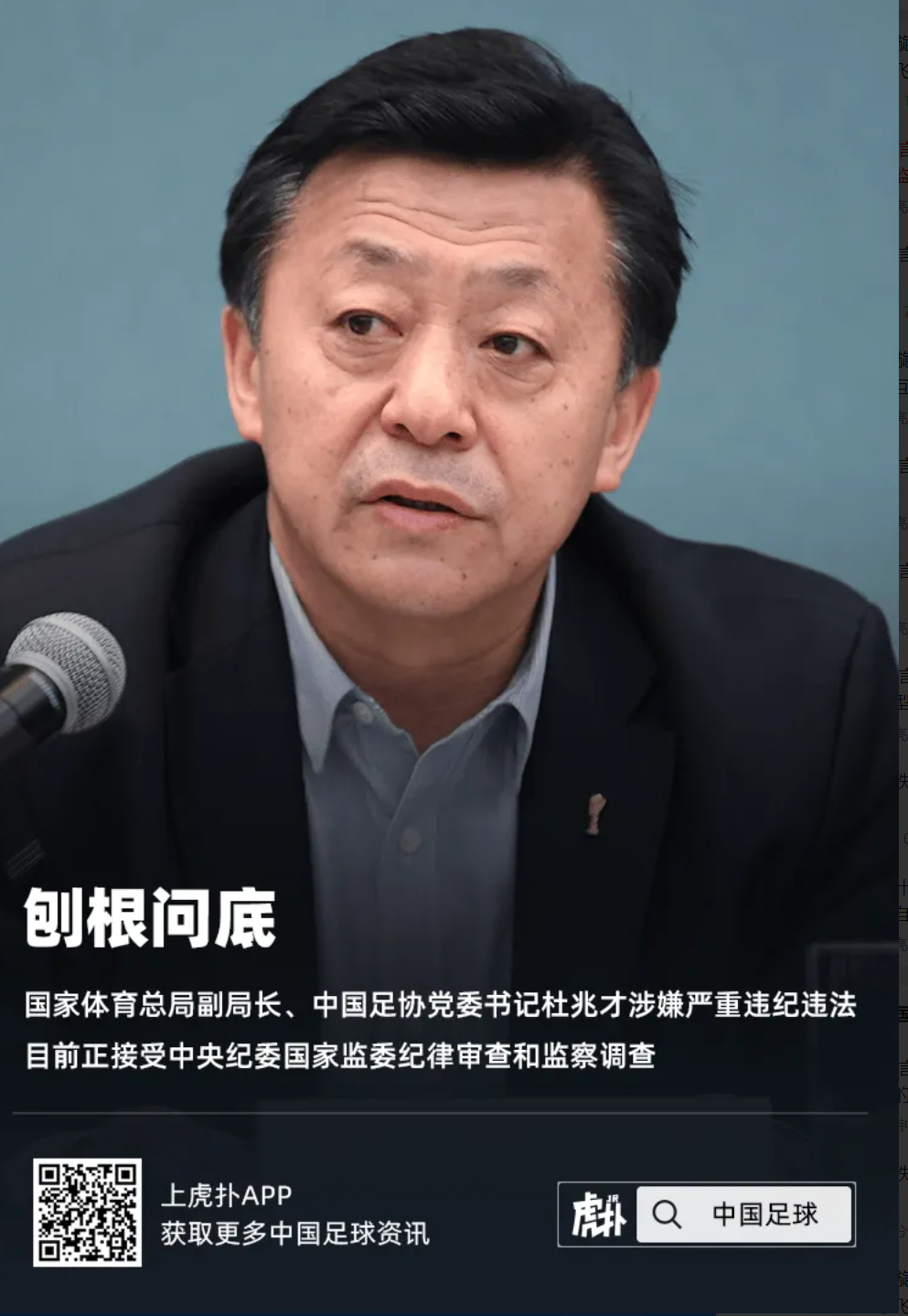 媒体人:杜兆才罪有应得,60多的人深夜还去不该去的地方|杜兆才|国家体育总局_新浪新闻