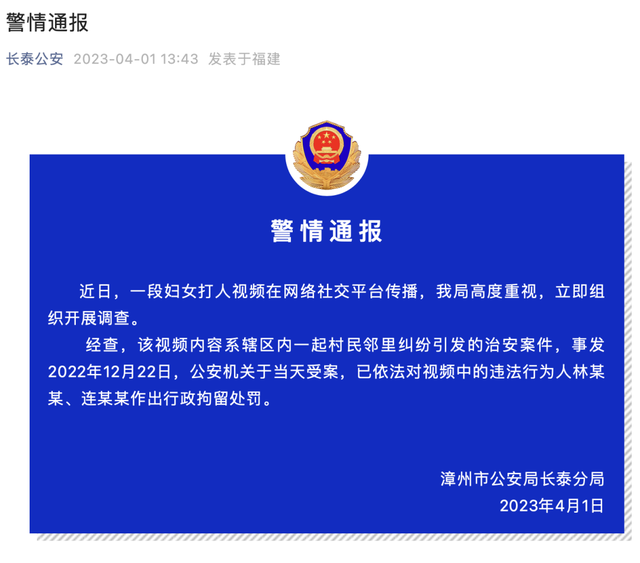 网传“福建漳州一老人疑似被欺凌”？警方通报来了