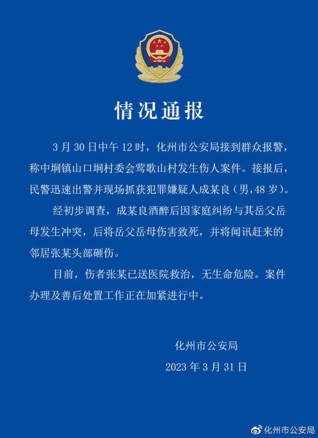 男子醉酒后杀害岳父岳母，广东化州警方通报：已当场抓获！