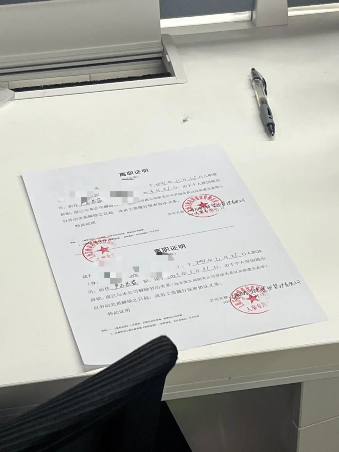 &nbsp;虎头局员工离职证明 时代周报记者摄