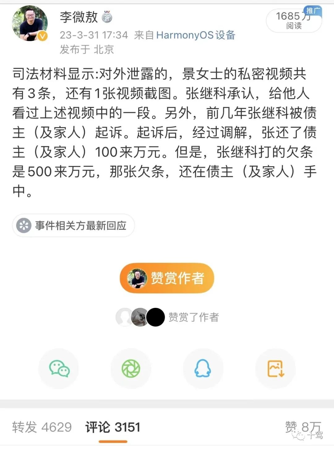 ????张继科方称准备起诉，记者长文回应&晒张继科500万借款合同休闲区蓝鸢梦想 - Www.slyday.coM
