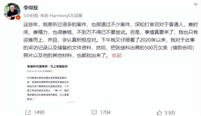 大瓜！李微敖再爆张继科猛料，500万借条冲上热搜第1，事情闹大了休闲区蓝鸢梦想 - Www.slyday.coM