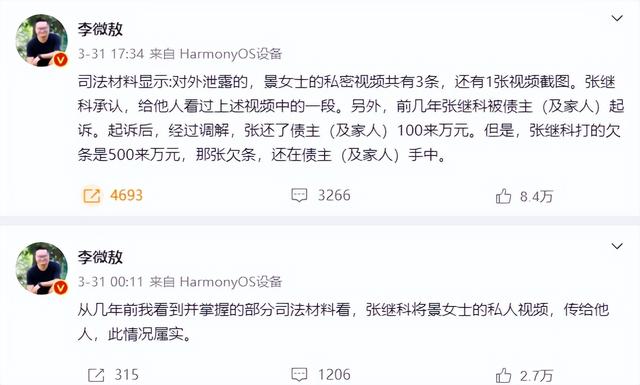 大瓜！李微敖再爆张继科猛料，500万借条冲上热搜第1，事情闹大了休闲区蓝鸢梦想 - Www.slyday.coM