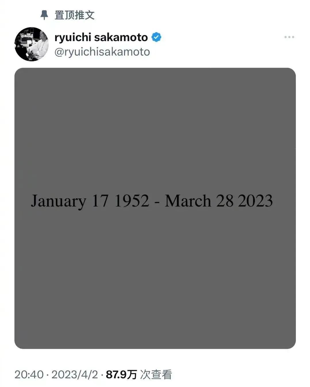 坂本龙一推特账号截图