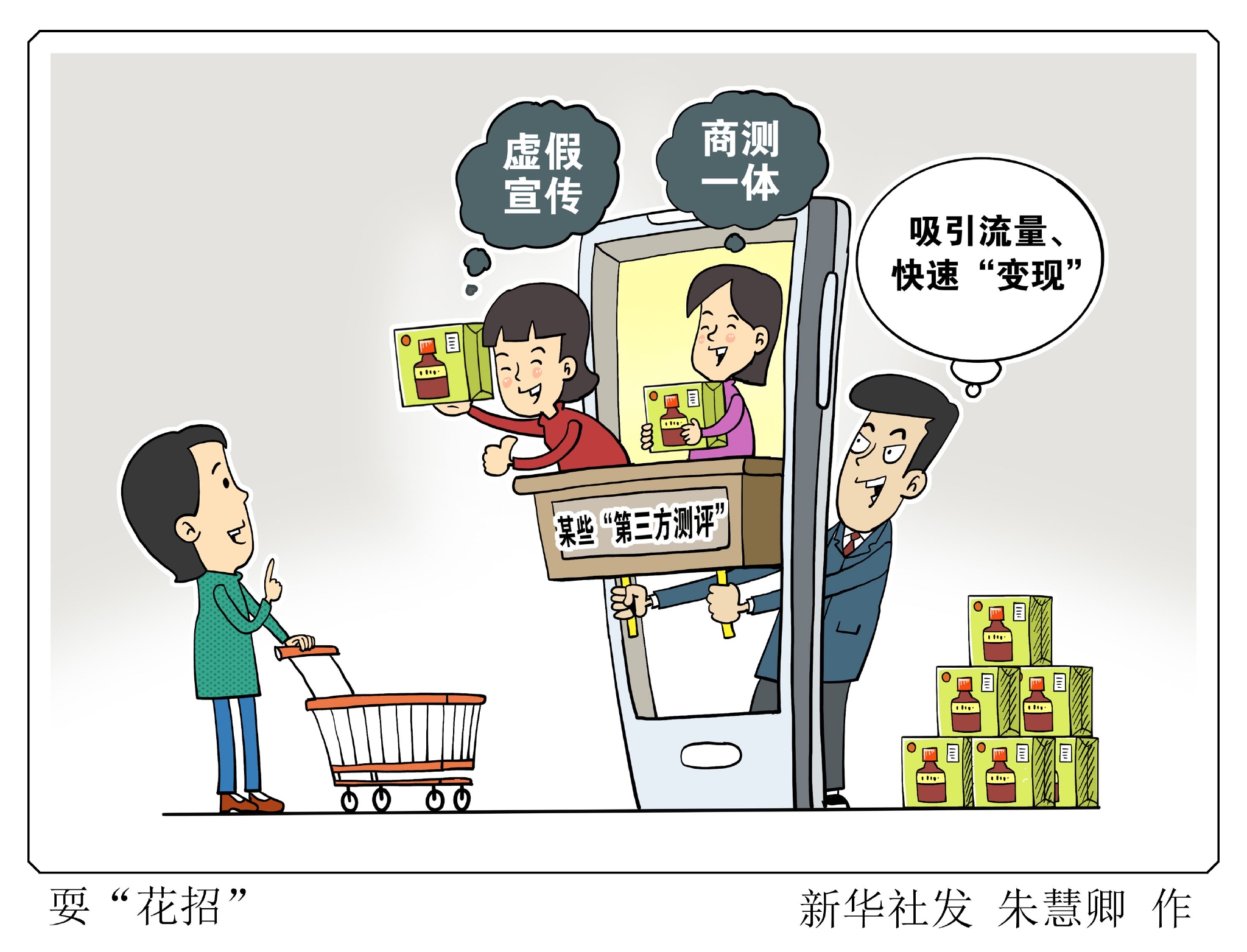 耍“花招”__财经头条