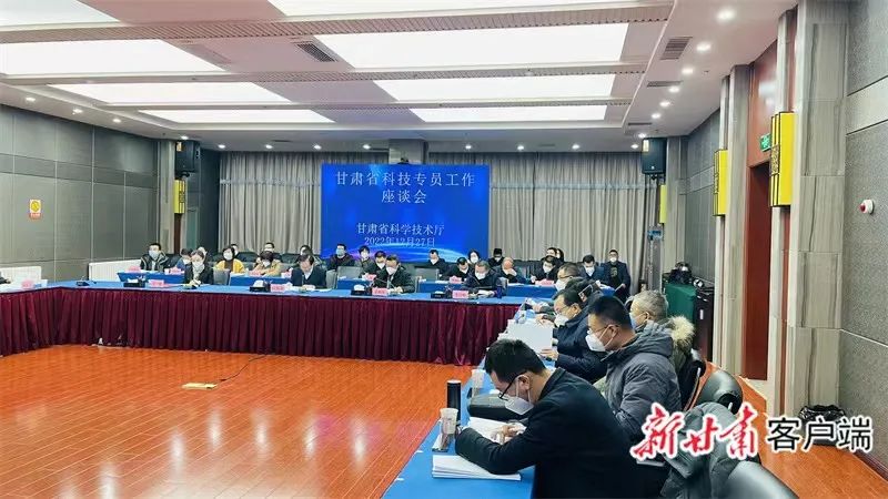 甘肃省科技专员工作座谈会。