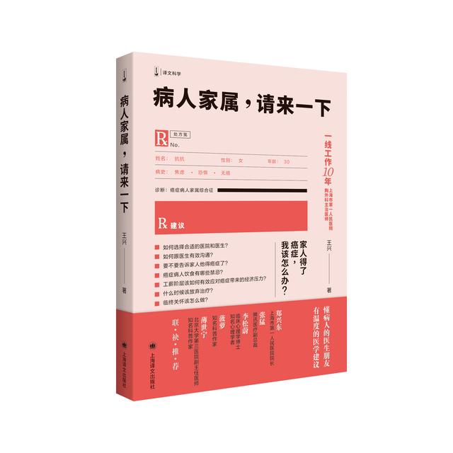 《病人家属，请来一下》王兴著。图片来源：上海译文出版社