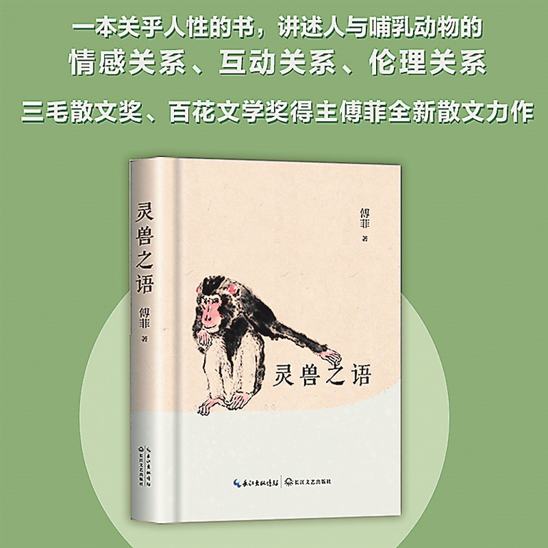 爱愈心疾 读散文集《灵兽之语》|灵兽之语|傅菲|散文集_新浪新闻