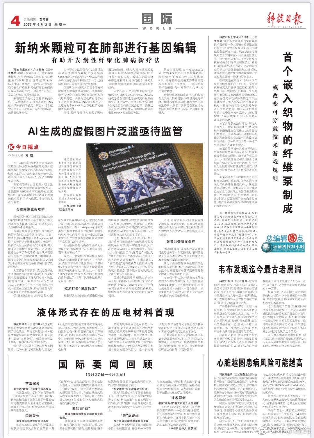 AI生成的虚假图片泛滥亟待监管__财经头条