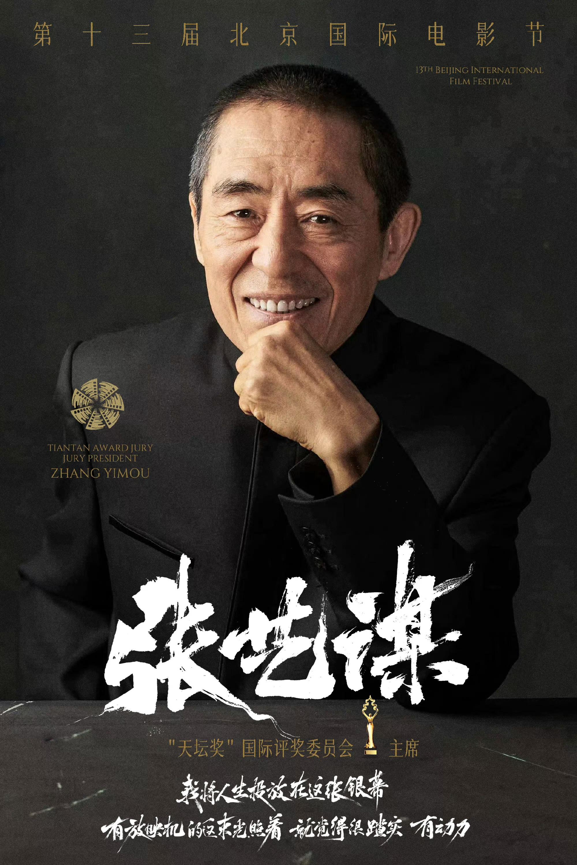 張藝謀任第十三屆北影節天壇獎評委會主席 - 新浪香港