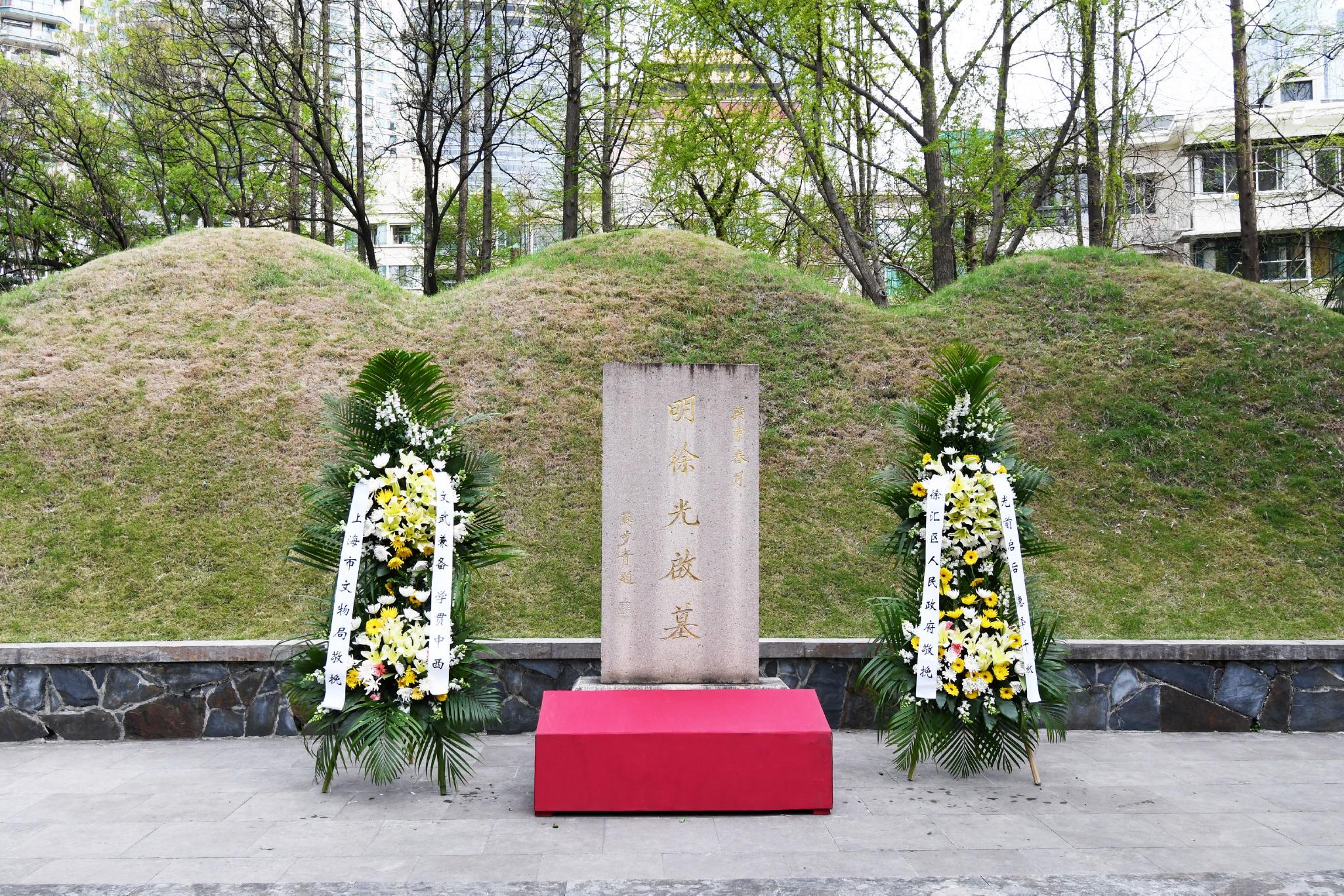 位于光启公园的徐光启墓