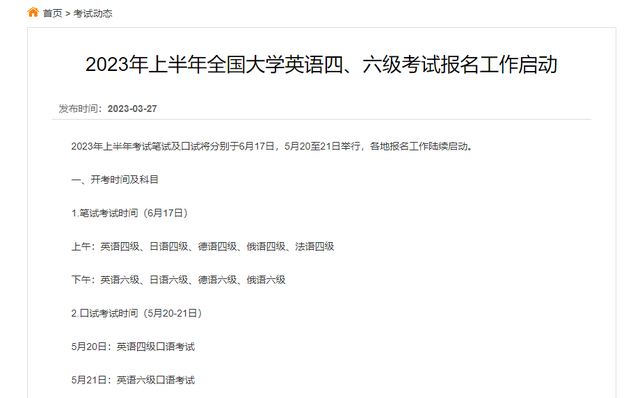 英语四级,日语四级,德语四级,俄语四级,法语四级下午:英语六级,日语