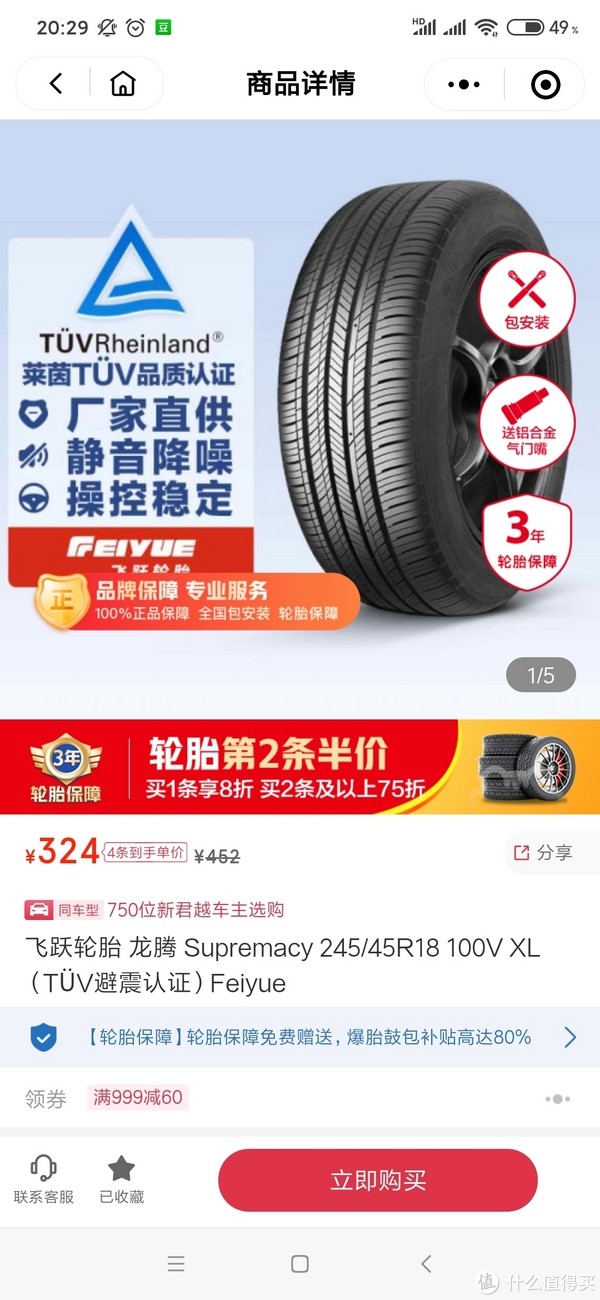 飞跃轮胎龙腾系列初体验