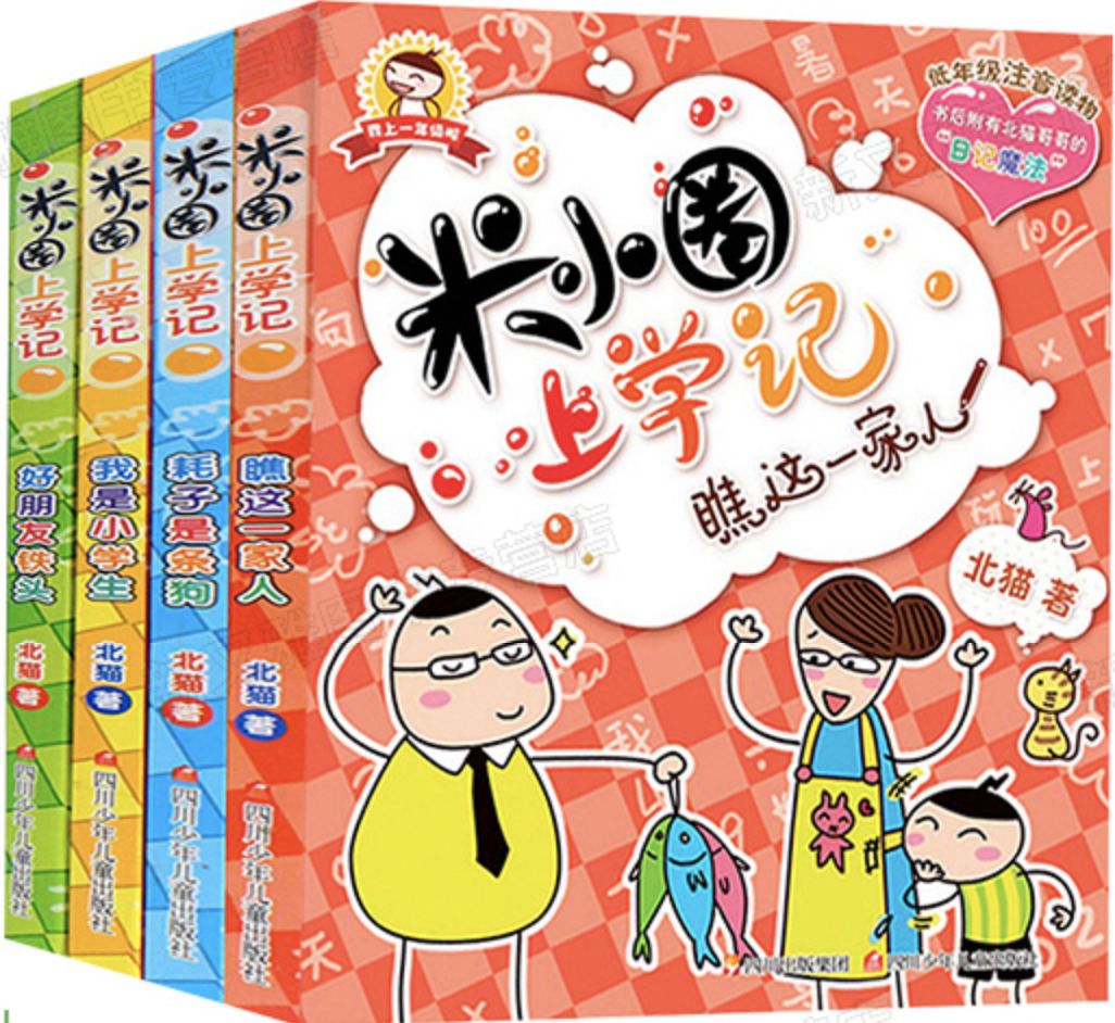 【听书】《什么叫天才》 《天才米小圈》-啥是天才