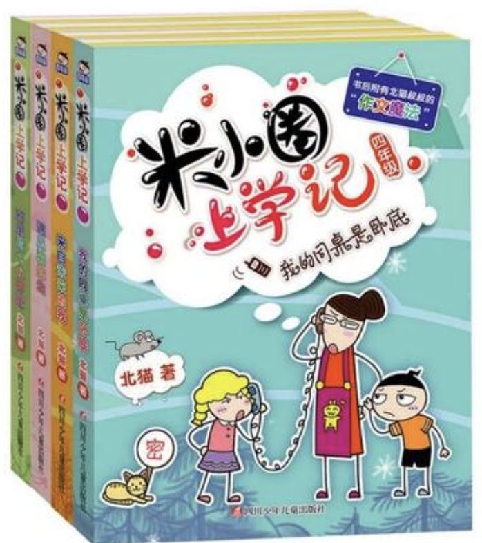 【听书】《什么叫天才》 《天才米小圈》-啥是天才