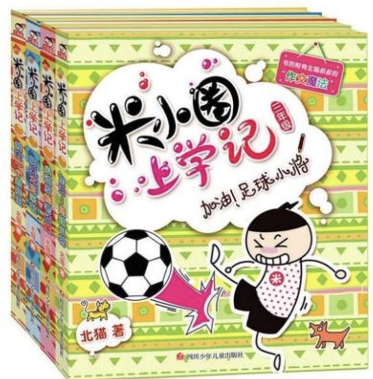 【听书】《什么叫天才》 《天才米小圈》-啥是天才