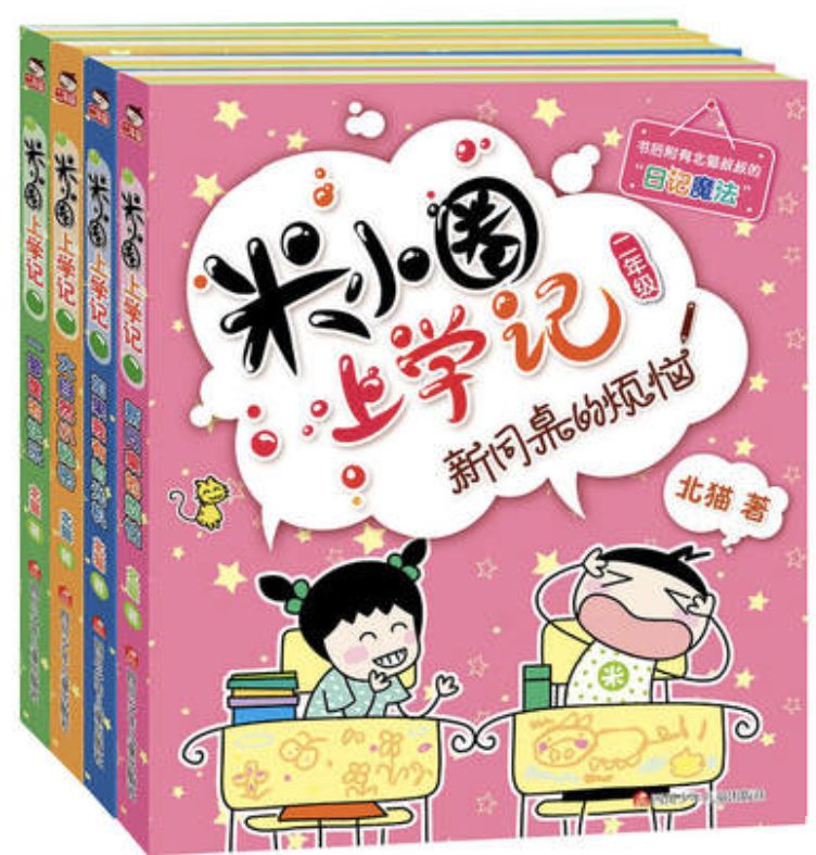 【听书】《什么叫天才》 《天才米小圈》-啥是天才