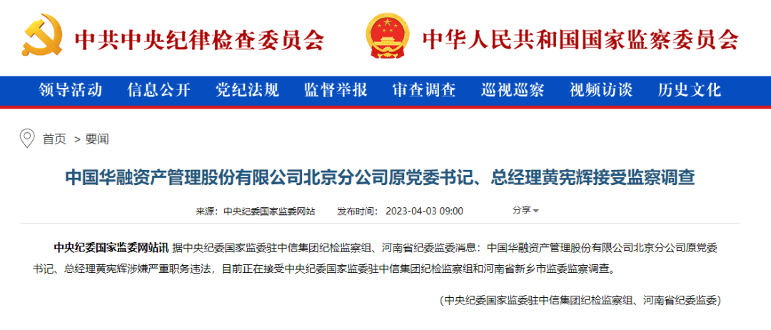 &ldquo;涉嫌严重职务违法，目前正接受调查&rdquo;