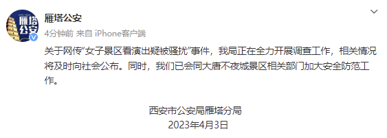 男子在大唐不夜城骚扰女性？西安警方回应