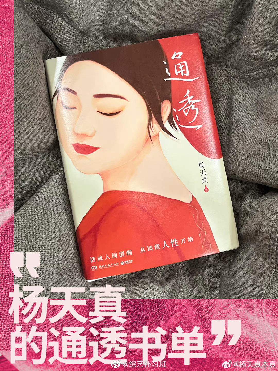 杨天真新书附录整理了曾经或现在影响她的书籍的一份通透书单……|杨天真|书单|新冠肺炎_新浪新闻