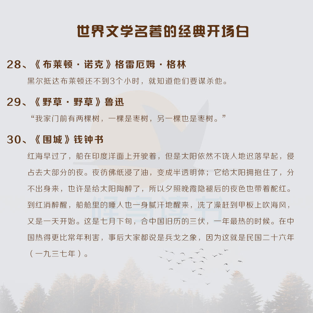 开头既金句，经典文学作品的开头是如何写的？|开头|文学作品|经典_新浪新闻