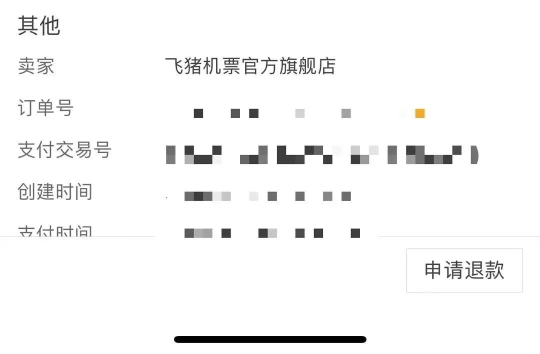 收到飞猪订单短信怎么办理退款手续