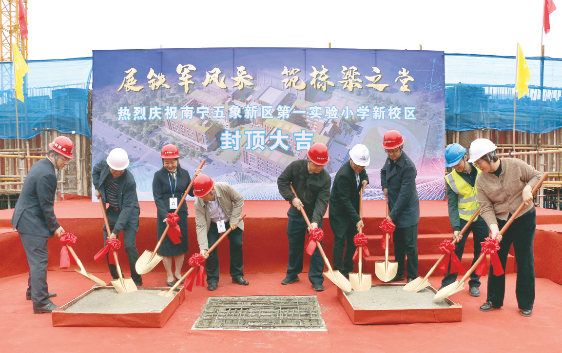&nbsp;&nbsp;南宁市五象新区第一实验小学举行新校区主体工程封顶仪式