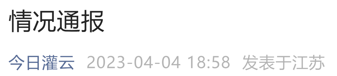 &ldquo;一教师猥亵女生&rdquo;，刑拘！