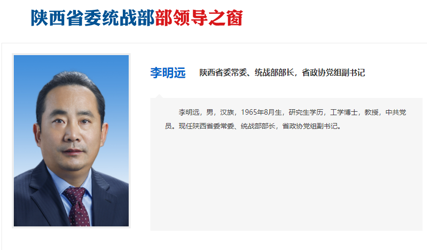 陕西省委统战部官网截图