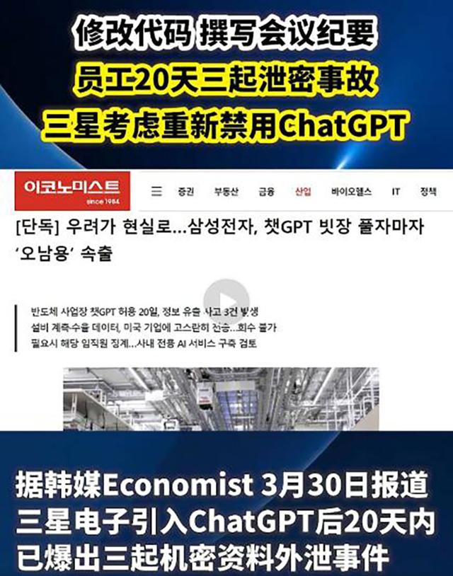 20天三起泄密事故，三星考虑禁用ChatGPT？__财经头条