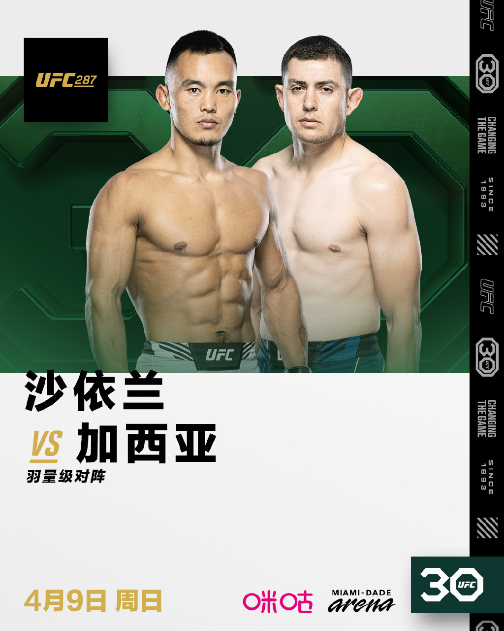 格斗迷采访沙依兰:今年要杀进UFC前15!|格斗|UFC|拳手