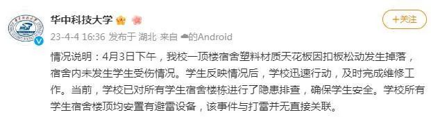 来源：@华中科技大学、北京青年报