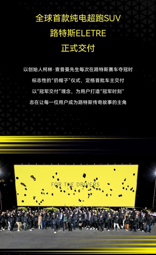 全球首批路特斯Eletre开启正式交付 品牌全面电动化志在复兴