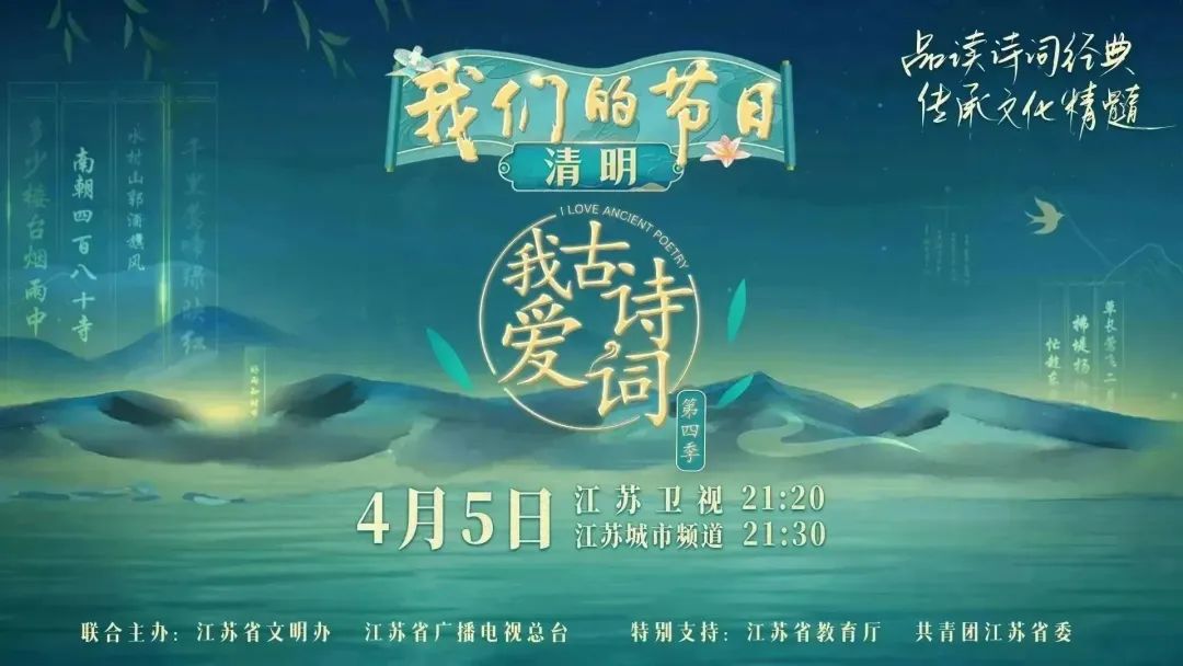《我爱古诗词》特别节目"我们的节日"—— 让清明,更清明|我爱古诗词