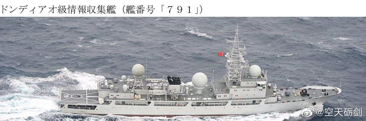 中国海军815型电子侦察船穿航宫古海峡|电子侦察船|宫古海峡|中国海军
