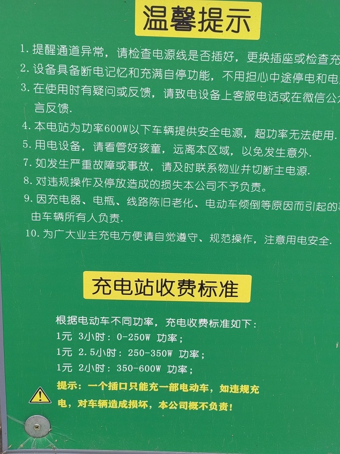 蒲安北里小区中的充电桩收费标准以功率和时长计算