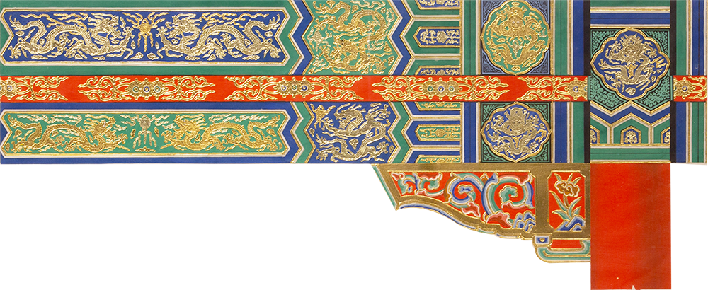 清代龙和玺彩画式样