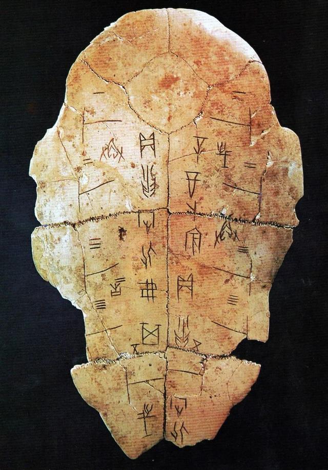 殷墟出土的龟甲甲骨文.