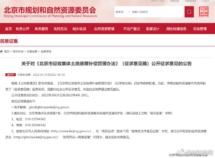 集体土地最高补偿面积拟不超过267平方米，北京废止拆迁许可证，北京或将告别大批拆迁暴发户