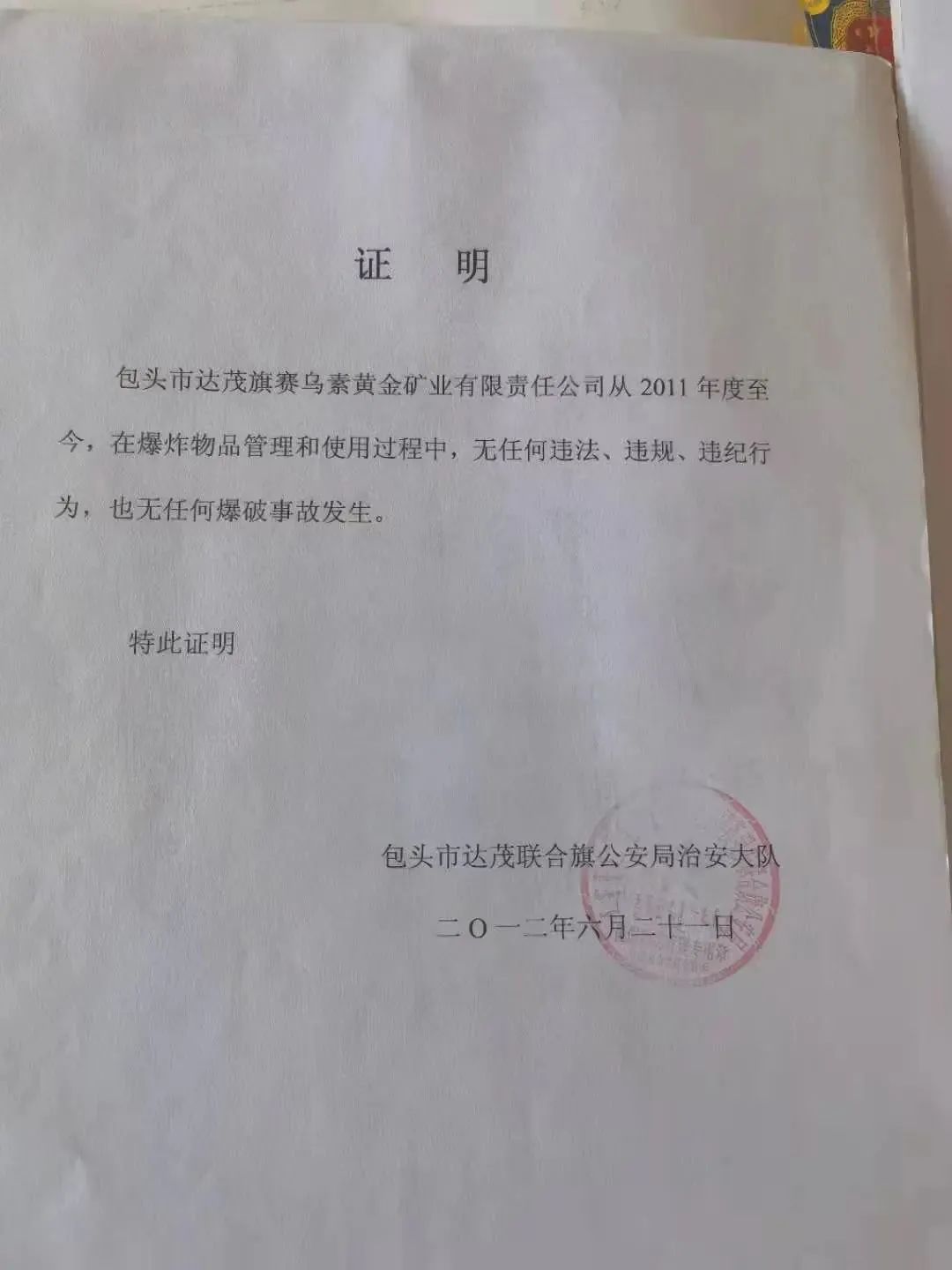 达茂旗矿业