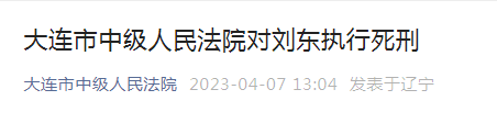 大连男子开车致5死8伤，被执行死刑！