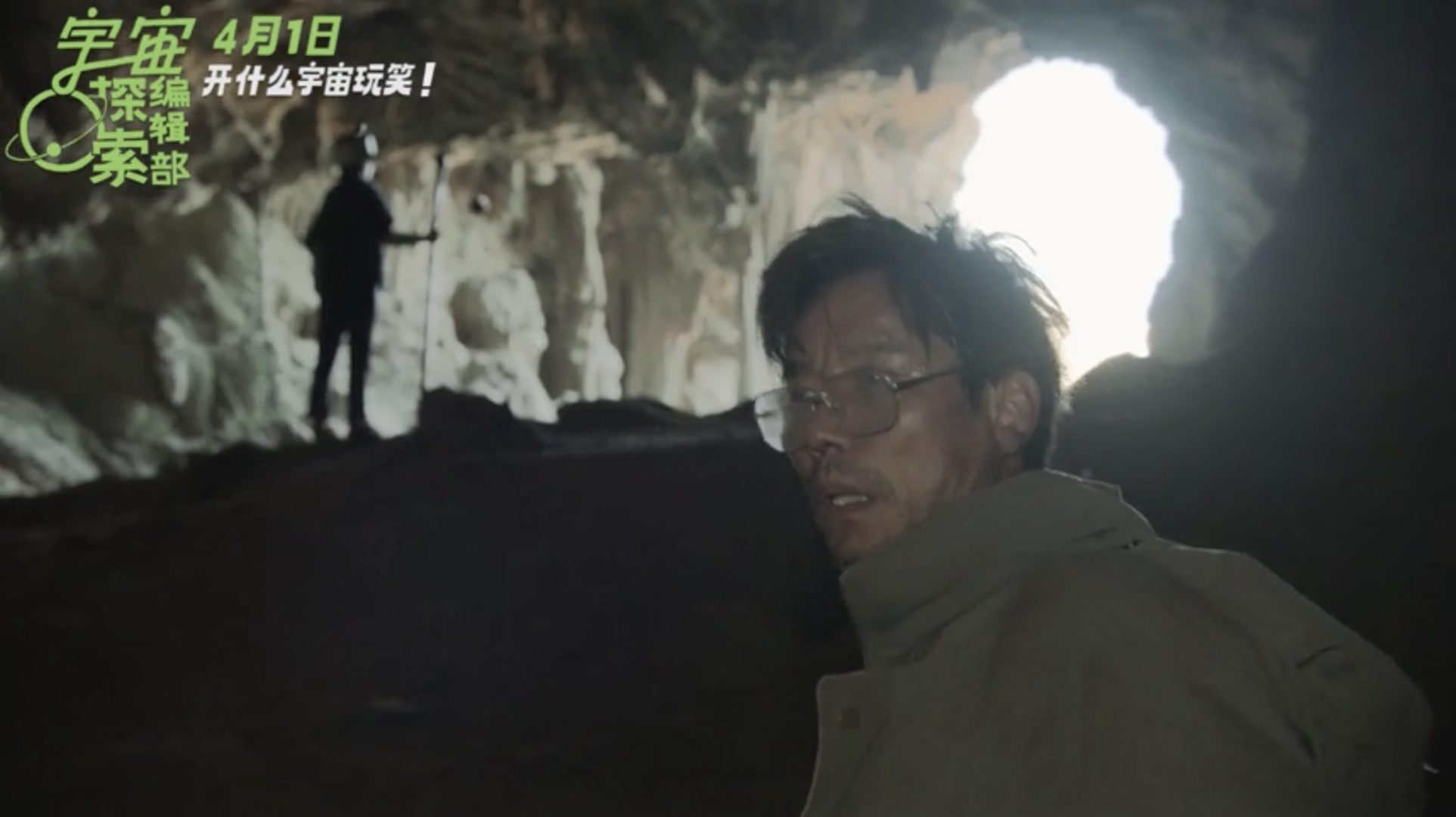 《宇宙探索编辑部》:找外星人,也找中国科幻电影的第三条路