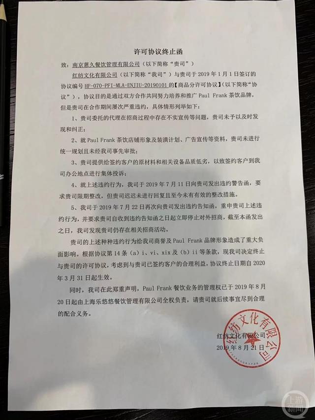 红纺文化有限公司发布函件称,解除南京南京蒽久公司的授权代理。图片来源/受访者供图