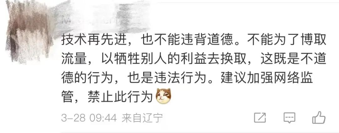 此前报道：男网红AI换脸热吻女星引争议