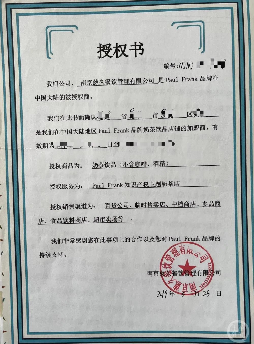 "大嘴猴"跨界奶茶行业,加盟商缴纳近亿代理费却无法运营