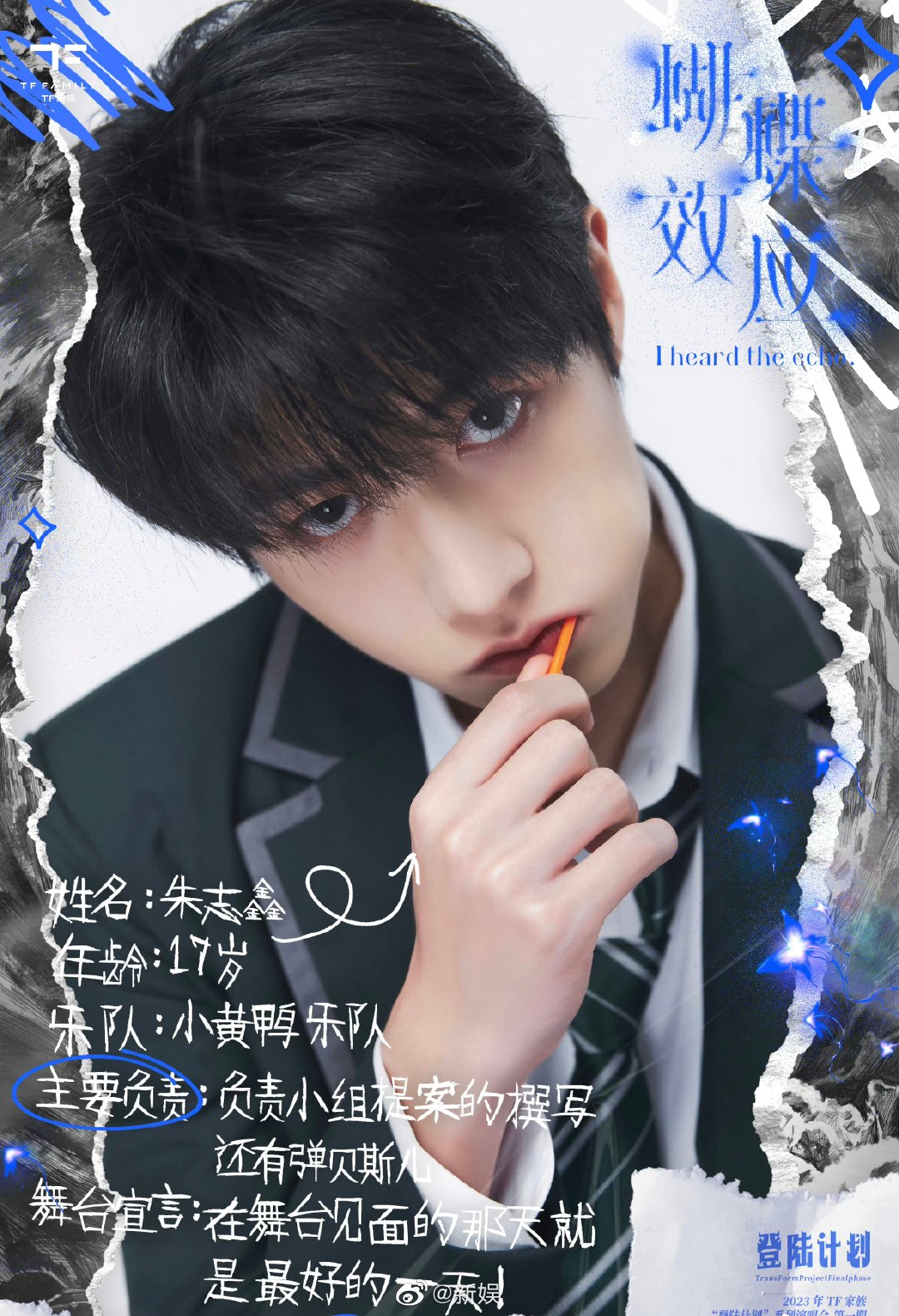 TF家族三代演唱会《蝴蝶效应之登陆计划》|余宇涵|张泽禹|公式|概念|那