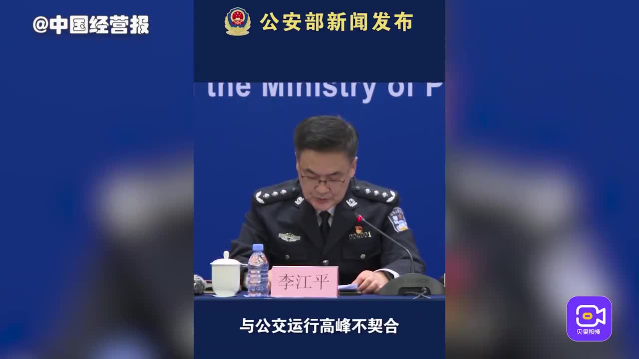 视频｜公安部推出10项公安交管新措施：优化城市公交专用道管理|公安部|公安|管理局_新浪新闻