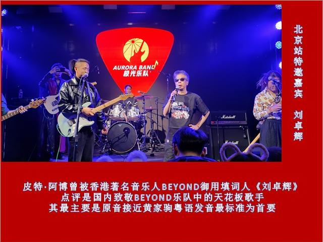 极光乐队是国内唯一被香港著名音乐人beyond御用填词人《刘卓辉》老师