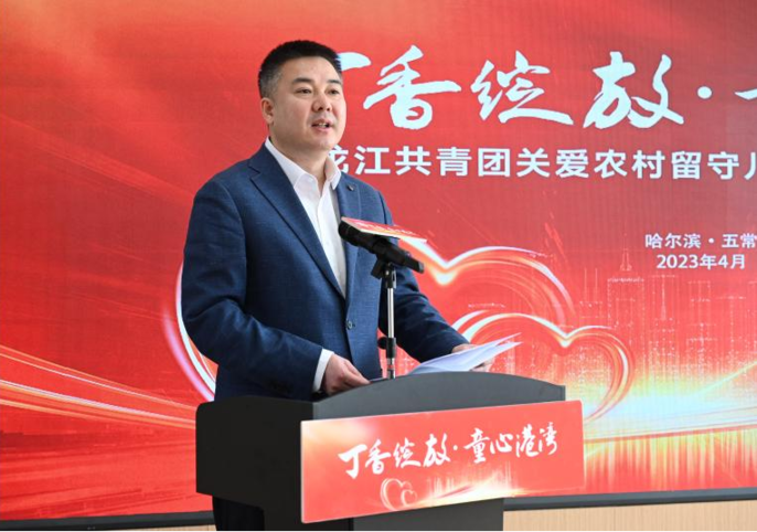 共青团黑龙江省委书记徐长勇讲话